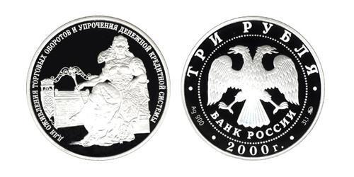 3 Ruble 俄罗斯 銀 
