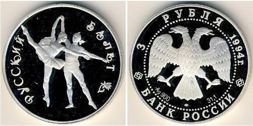 3 Ruble 俄罗斯 銀 