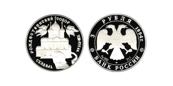 3 Ruble 俄罗斯 銀 