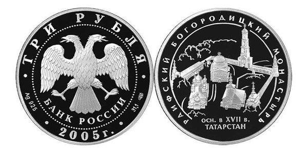 3 Ruble 俄罗斯 銀 