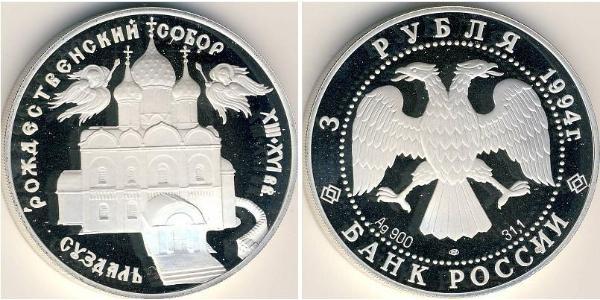 3 Ruble 俄罗斯 銀 
