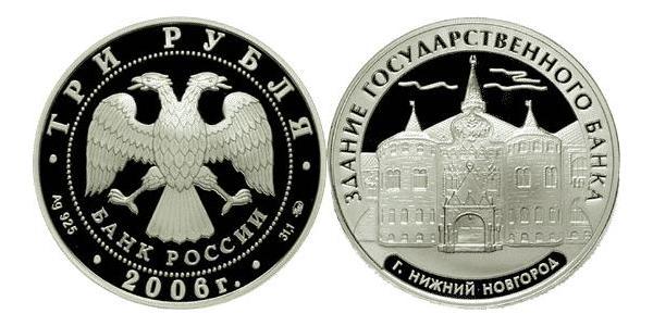 3 Ruble 俄罗斯 銀 