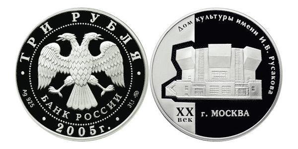 3 Ruble 俄罗斯 銀 