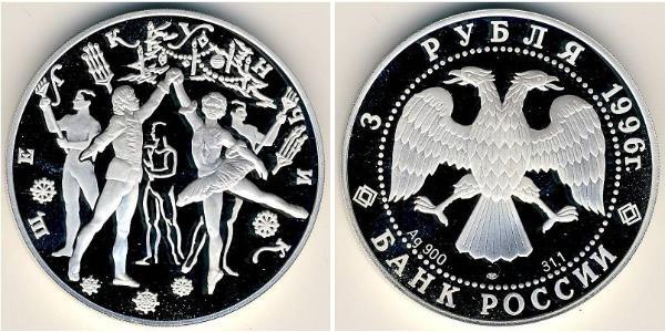 3 Ruble 俄罗斯 銀 