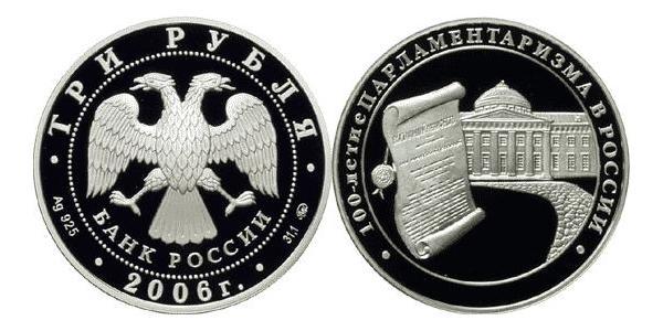 3 Ruble 俄罗斯 銀 