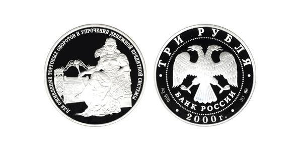 3 Ruble 俄罗斯 銀 