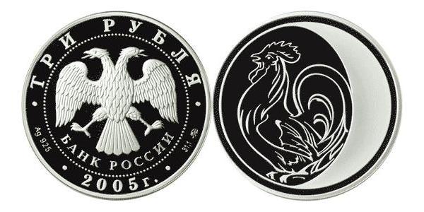 3 Ruble 俄罗斯 銀 
