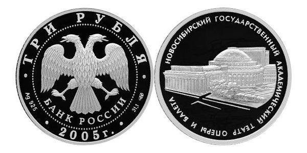 3 Ruble 俄罗斯 銀 