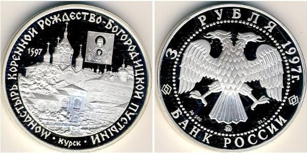 3 Ruble 俄罗斯 銀 