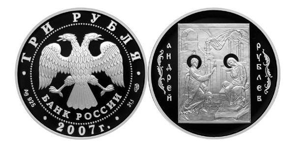 3 Ruble 俄罗斯 銀 