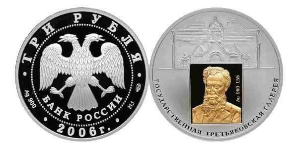 3 Ruble 俄罗斯 銀 