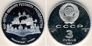 3 Ruble 苏联 (1922 - 1991) 銀 