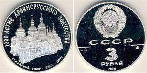 3 Ruble 苏联 (1922 - 1991) 銀 