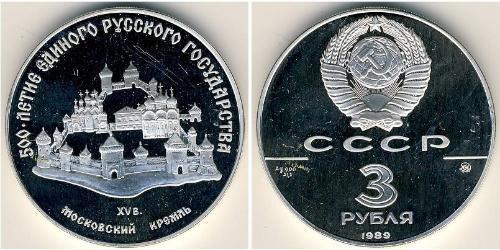 3 Ruble 苏联 (1922 - 1991) 銀 