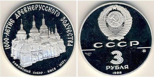 3 Ruble 苏联 (1922 - 1991) 銀 