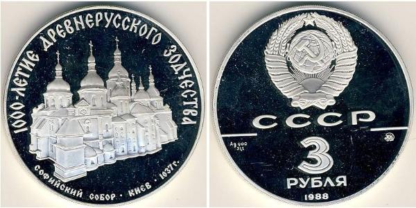 3 Ruble 苏联 (1922 - 1991) 銀 