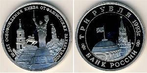 3 Ruble 俄罗斯 銅/镍 