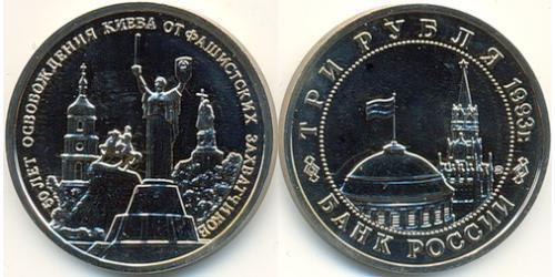 3 Ruble 俄罗斯 銅/镍 
