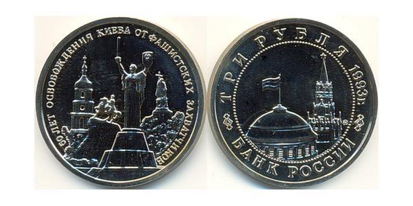 3 Ruble 俄罗斯 銅/镍 