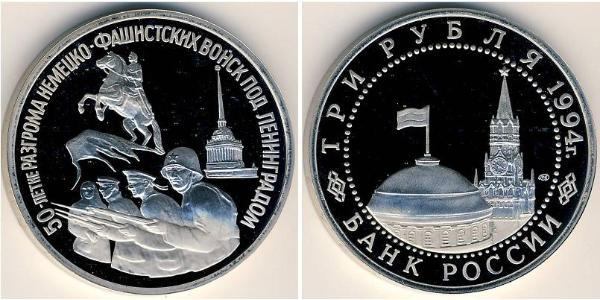 3 Ruble 俄罗斯 銅/镍 