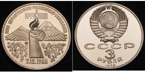 3 Ruble 苏联 (1922 - 1991) 銅/镍 