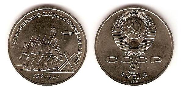 3 Ruble 苏联 (1922 - 1991) 銅/镍 