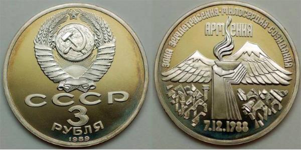 3 Ruble 苏联 (1922 - 1991) 銅/镍 