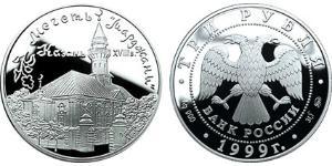 3 Rublo Federazione russa (1991 - ) Argento 