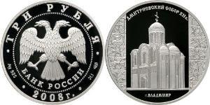 3 Rublo Federazione russa (1991 - ) Argento 