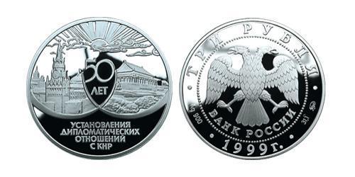 3 Rublo Federazione russa (1991 - ) Argento 