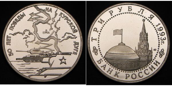 3 Rublo Rusia Cobre 
