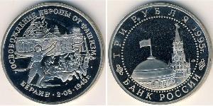 3 Rublo Rusia (1991 - ) Níquel/Cobre 