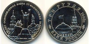 3 Rublo Rusia (1991 - ) Níquel/Cobre 