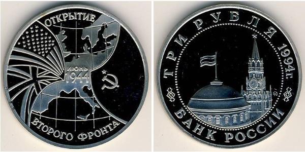 3 Rublo Rusia (1991 - ) Níquel/Cobre 
