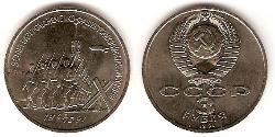 3 Rublo Unión Soviética (1922 - 1991) Níquel/Cobre 