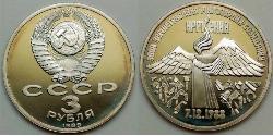 3 Rublo Unión Soviética (1922 - 1991) Níquel/Cobre 