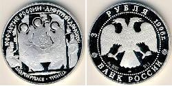 3 Rublo Rusia (1991 - ) Plata 