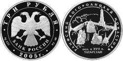 3 Rublo Rusia (1991 - ) Plata 