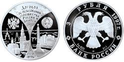 3 Rublo Rusia (1991 - ) Plata 