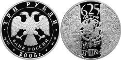3 Rublo Rusia (1991 - ) Plata 