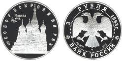 3 Rublo Rusia (1991 - ) Plata 