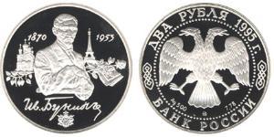 3 Rublo Rusia (1991 - ) Plata 