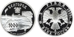 3 Rublo Rusia (1991 - ) Plata 