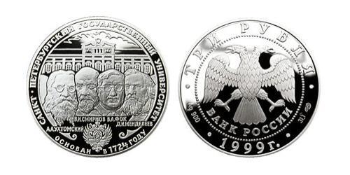3 Rublo Rusia (1991 - ) Plata 