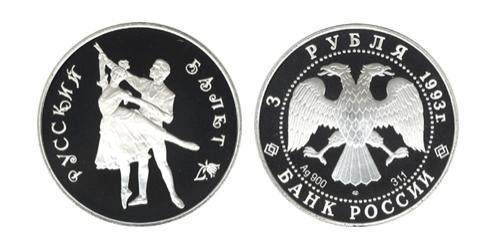 3 Rublo Rusia (1991 - ) Plata 