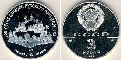 3 Rublo Unión Soviética (1922 - 1991) Plata 