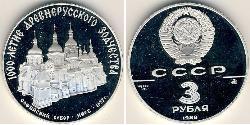 3 Rublo Unión Soviética (1922 - 1991) Plata 