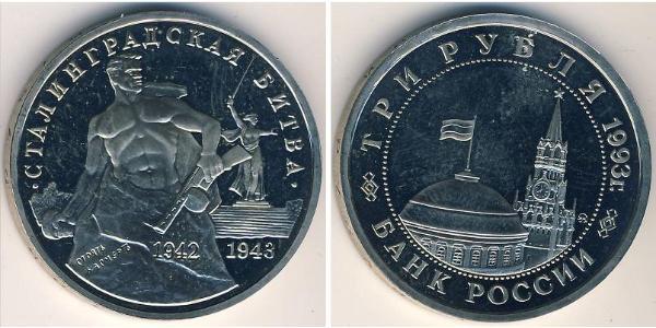 3 Rublo Federazione russa (1991 - ) Rame/Nichel 