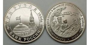 3 Rublo Rusia (1991 - )  