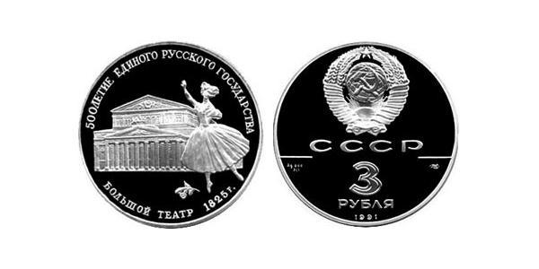 3 Rublo Unione Sovietica (1922 - 1991)  
